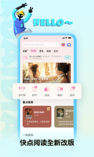 快点阅读app免费版