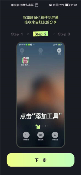 贴贴TieTie使用教程