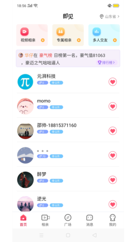 即见app安卓版