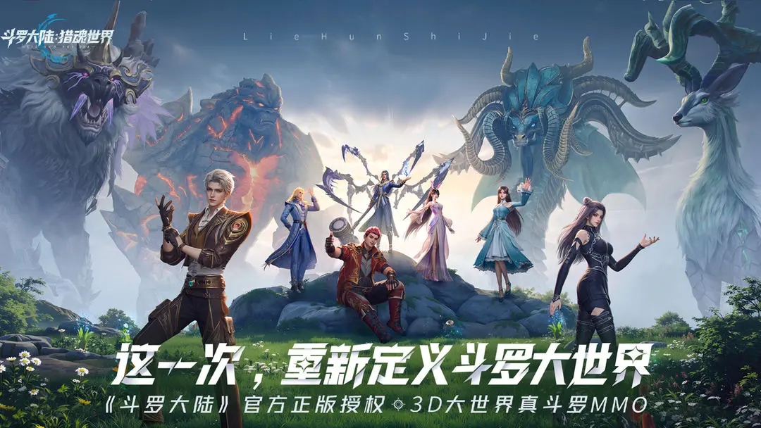 斗罗大陆猎魂世界官服官网版