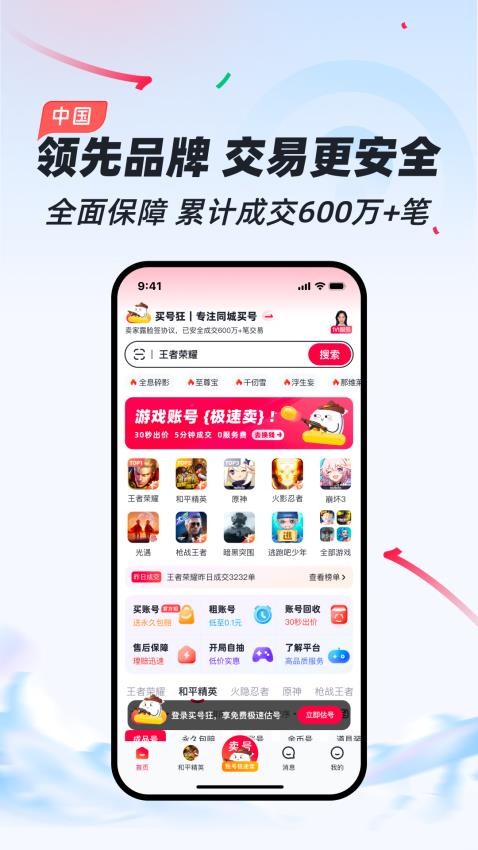 买号狂官网版