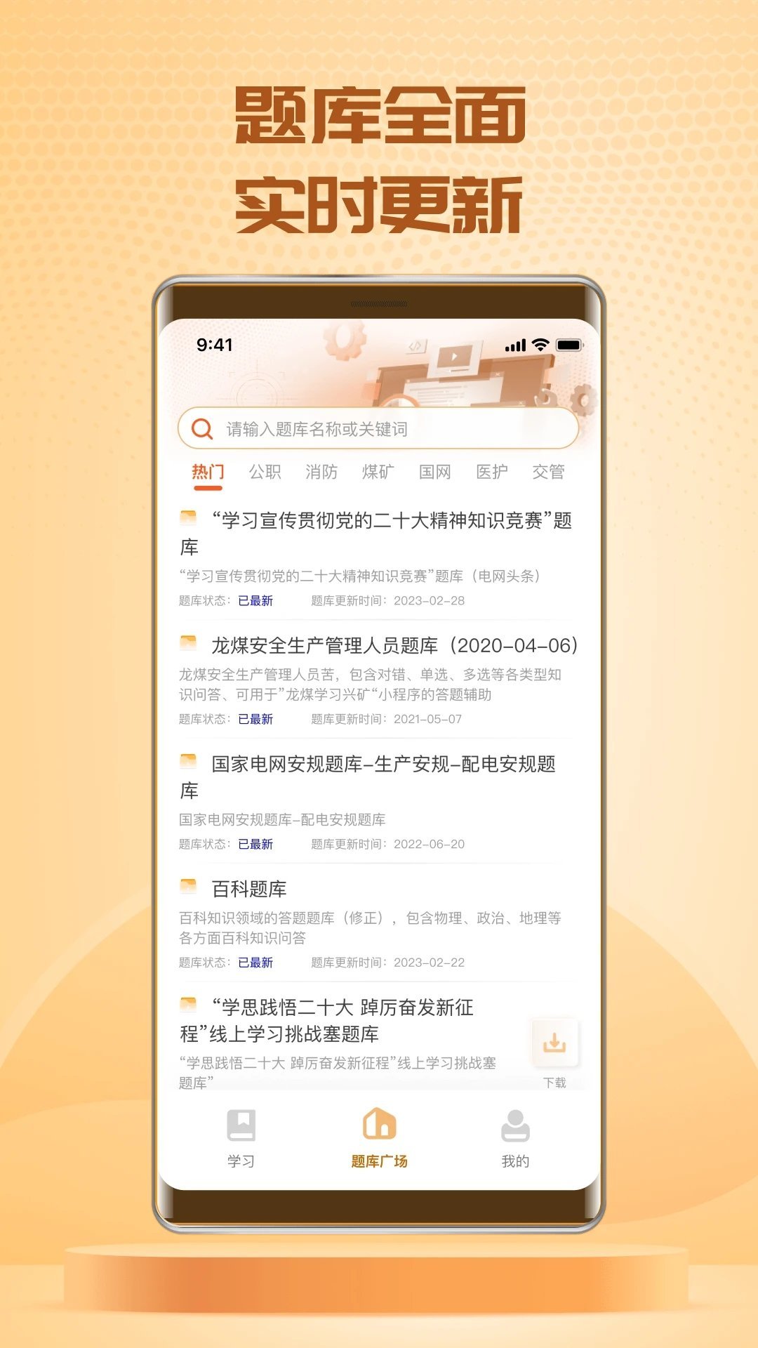 快搜搜题app下载最新版本