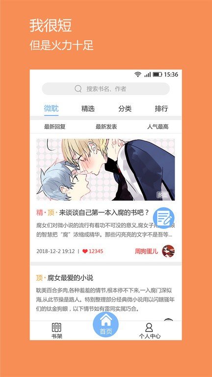 微耽小说app
