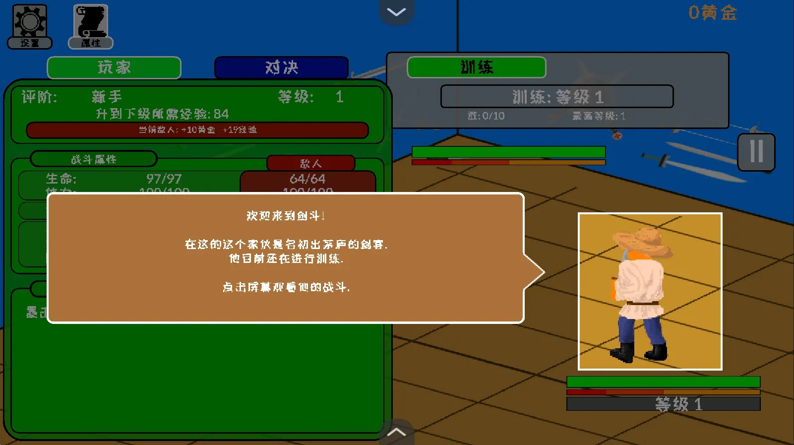 剑斗士放置