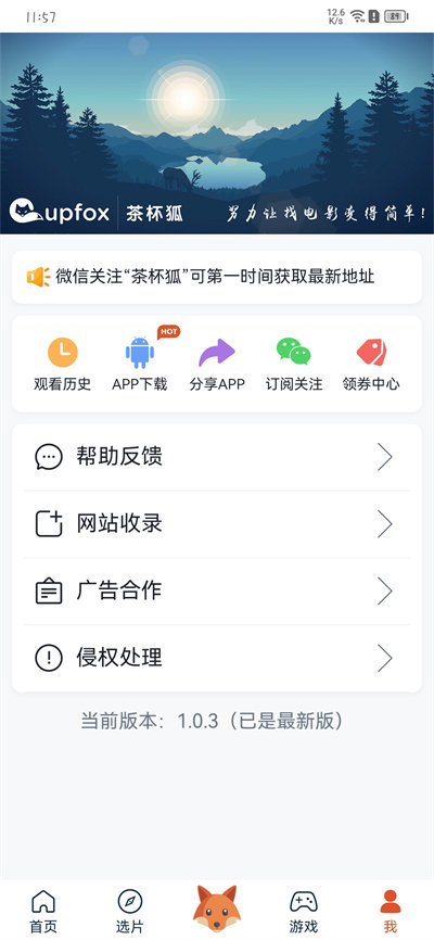 茶杯狐app官方安卓
