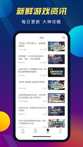 tft云顶之弈攻略助手