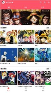 新世界动漫app