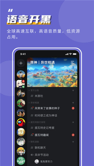 开黑啦语音安卓版