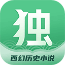 独阅读小说app正版