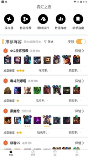 TFT云顶攻略助手4