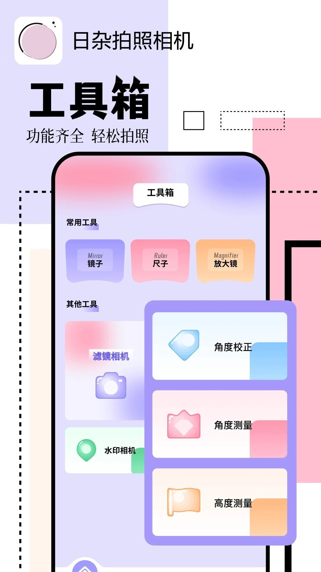 日杂相机2025最新版