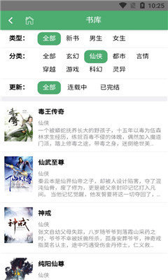 泰尔小说app
