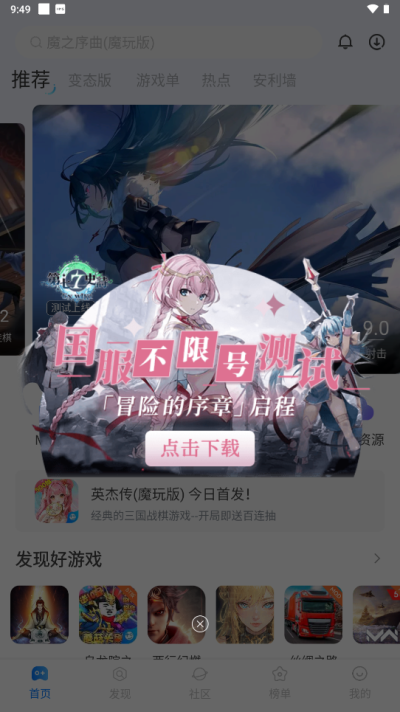 魔玩助手游戏盒子免费版