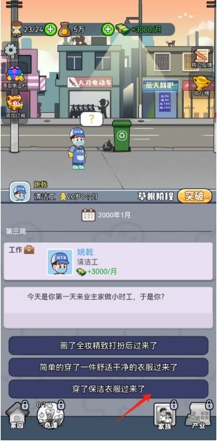 游戏攻略截图3