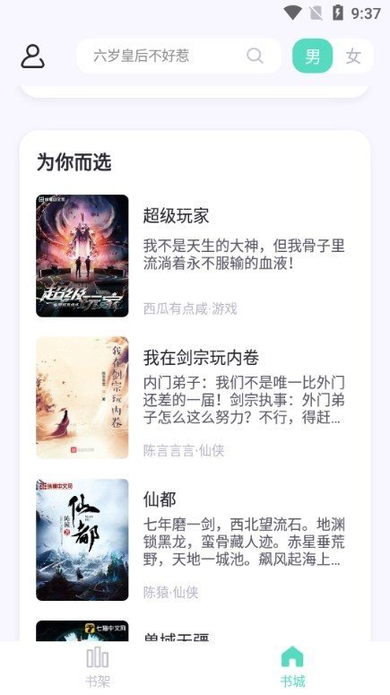 萤光阅读app正版