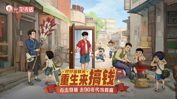 时光杂货店官方正版最新版手机