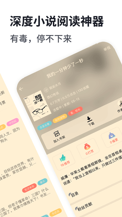 独阅读小说app正版