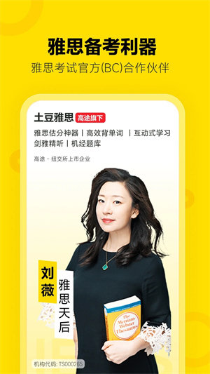 土豆雅思app