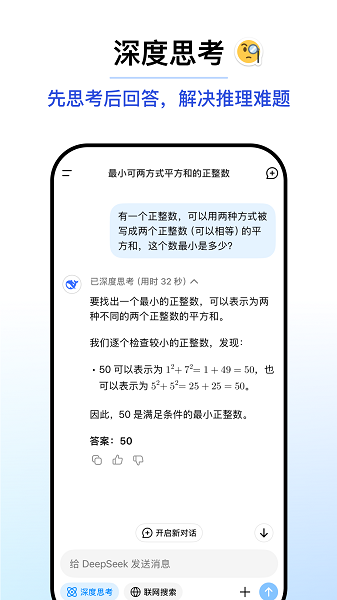 deepseek安卓版