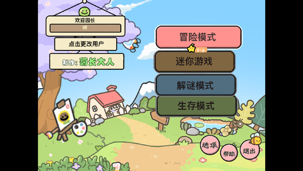 植物大战僵尸宝宝版