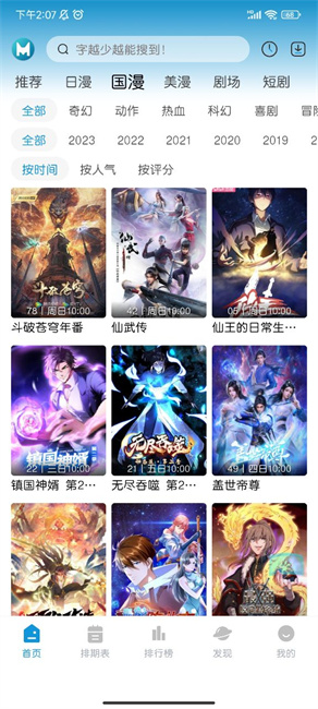 mifun动漫无广告免费