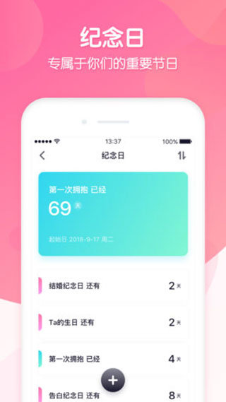 恋爱ing软件