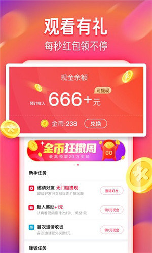 火山极速版app