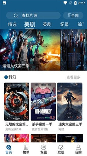 美剧天堂app免费版
