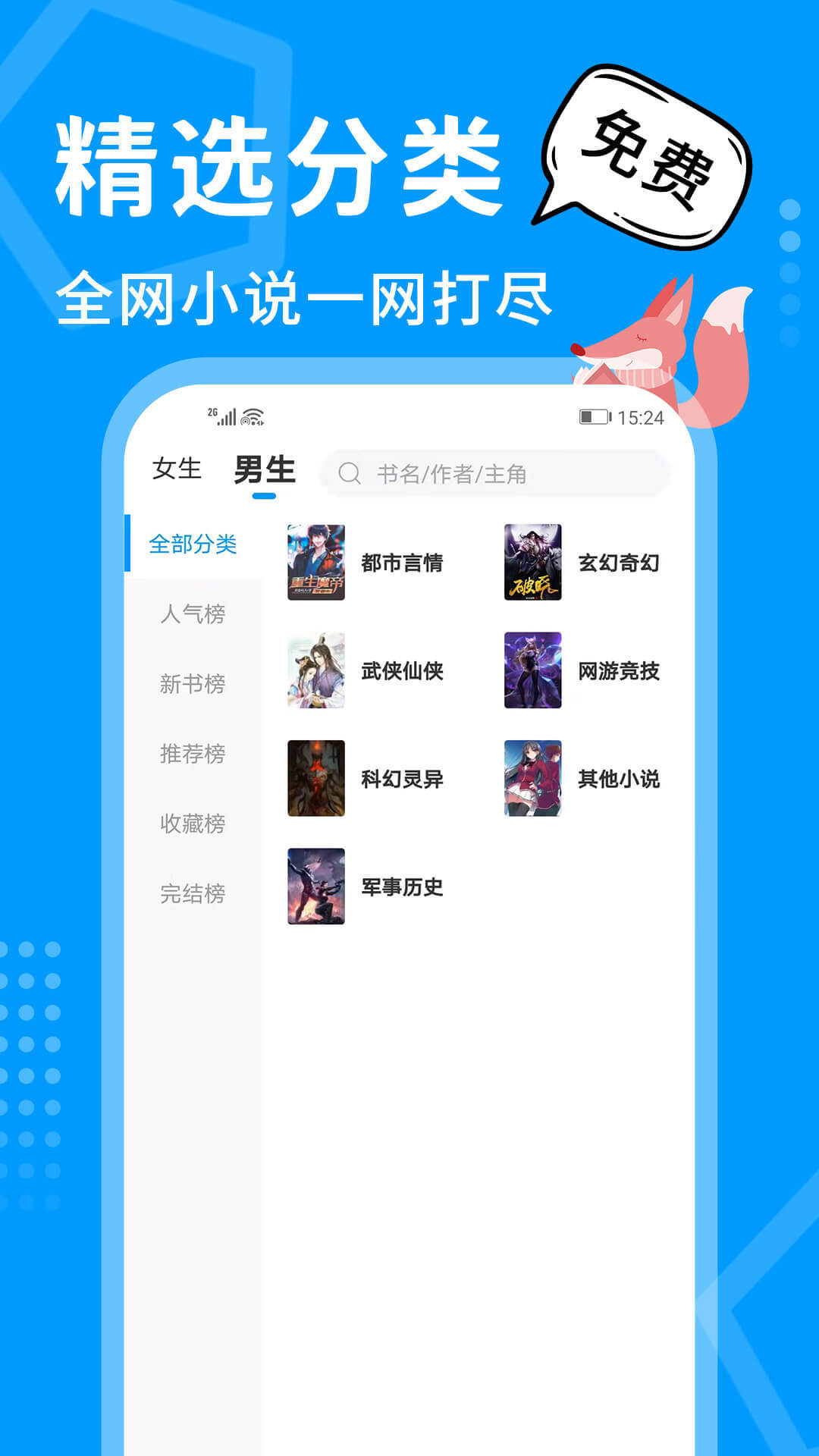 热读小说app