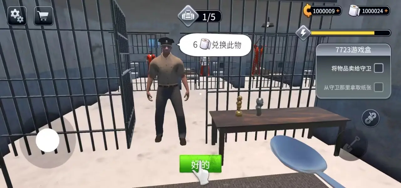 越狱模拟器3D