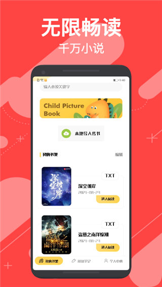 小小追书app免费版