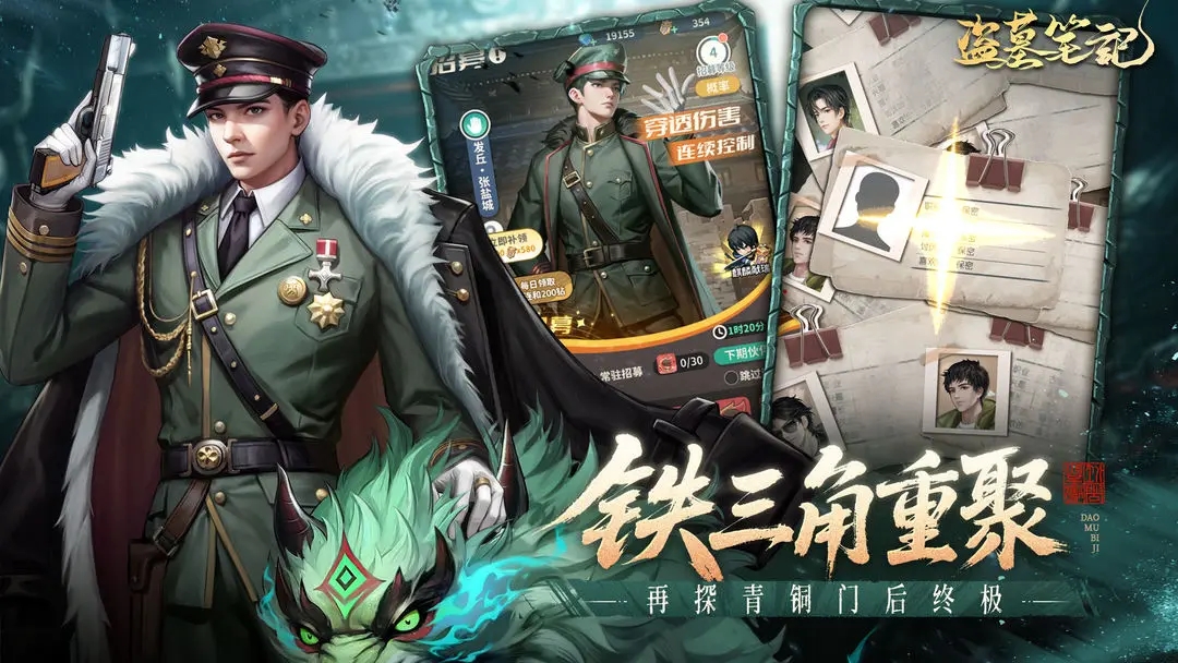 盗墓笔记手游