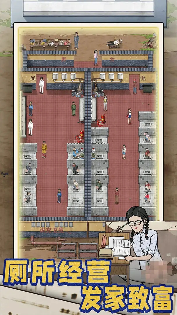 厕所创业记