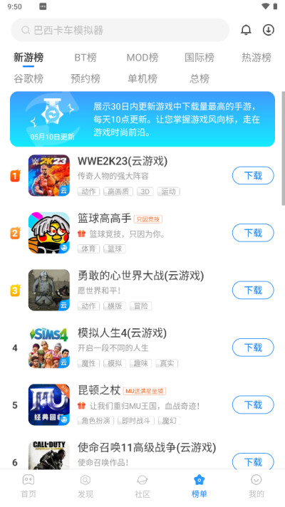 魔玩助手游戏盒子免费版