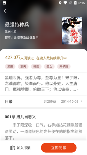 桔子小说app最新版