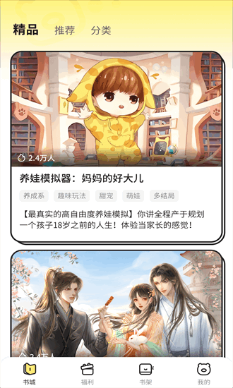 点点穿书无限体力解锁版免费