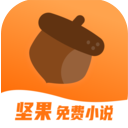 坚果小说app免费版