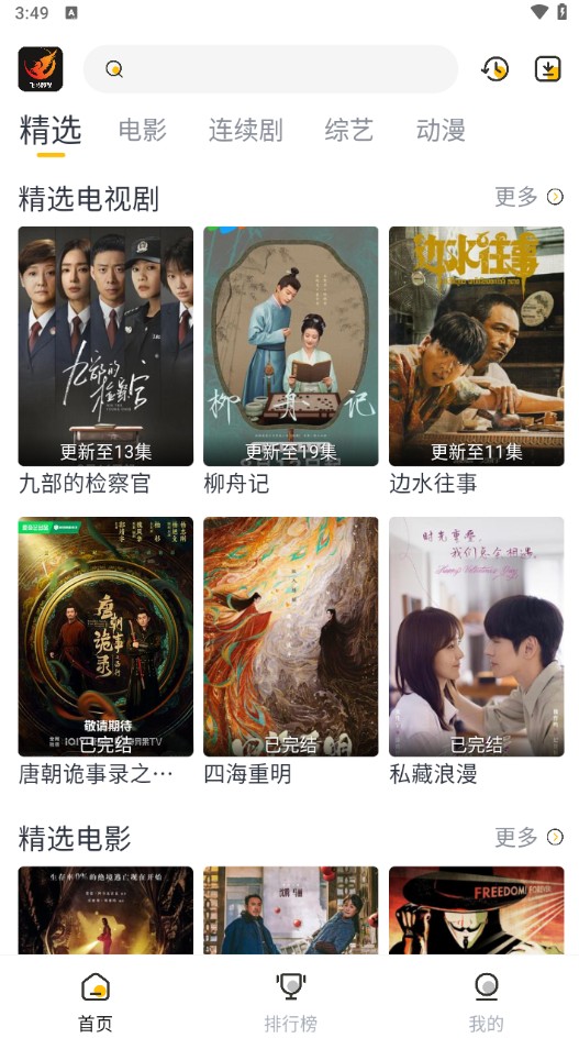 飞马影视
