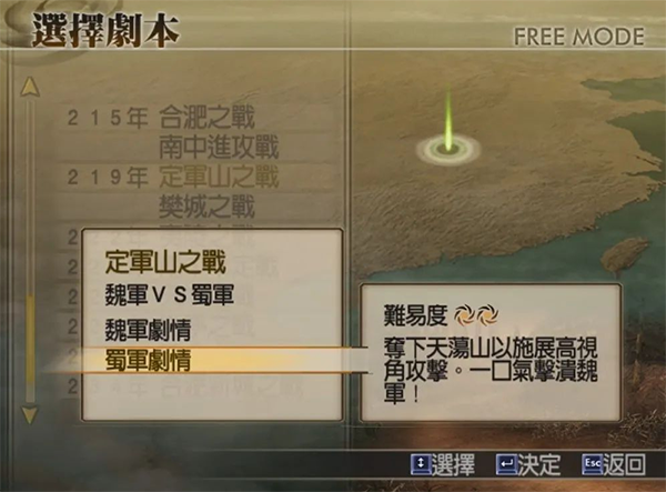 真三国无双4手机版