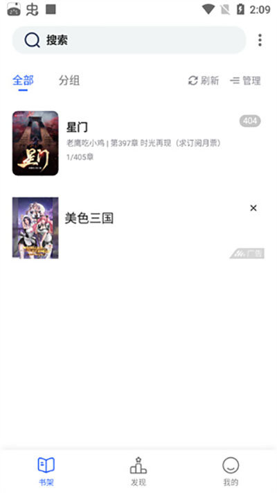 奇墨小说纯净版app