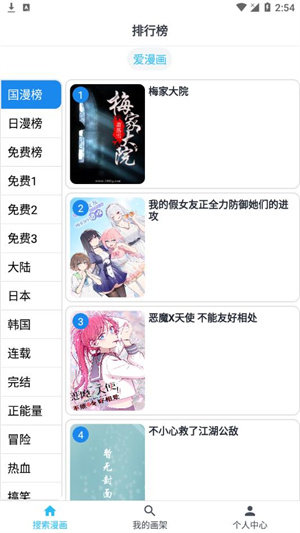 爱漫画app官方版