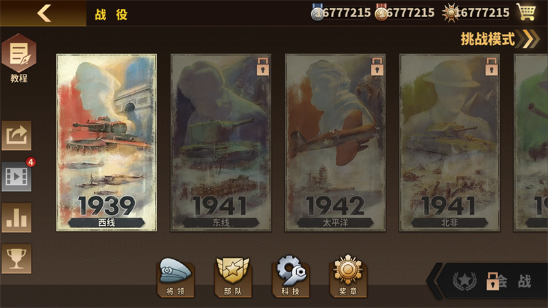 游戏攻略截图2