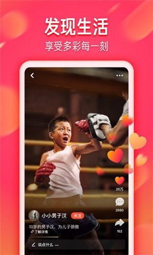 火山极速版app
