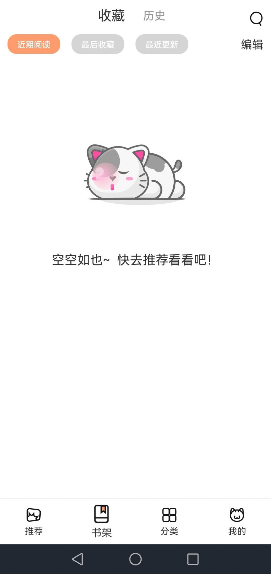 喵上漫画纯净版去广告