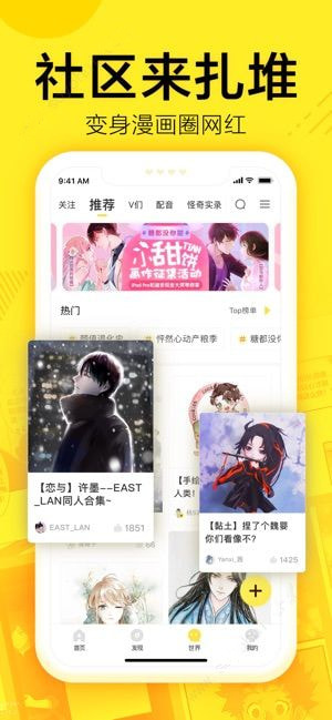 迷妹漫画app