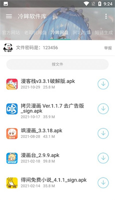 冷眸软件库升级版