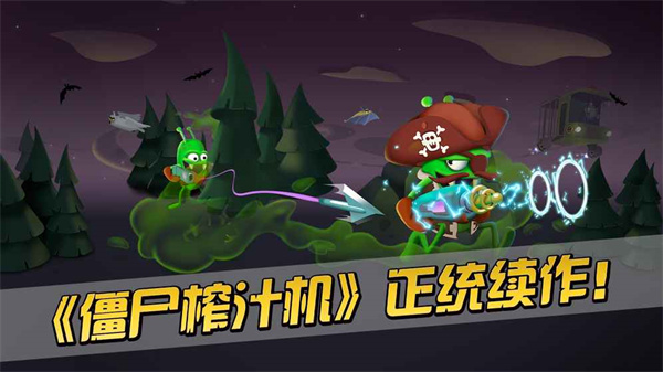 僵尸榨汁机内购免费