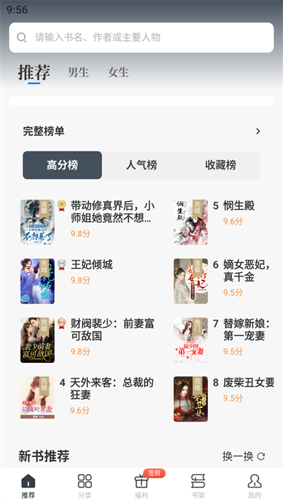 藏龙小说