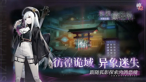 神隐之子手游