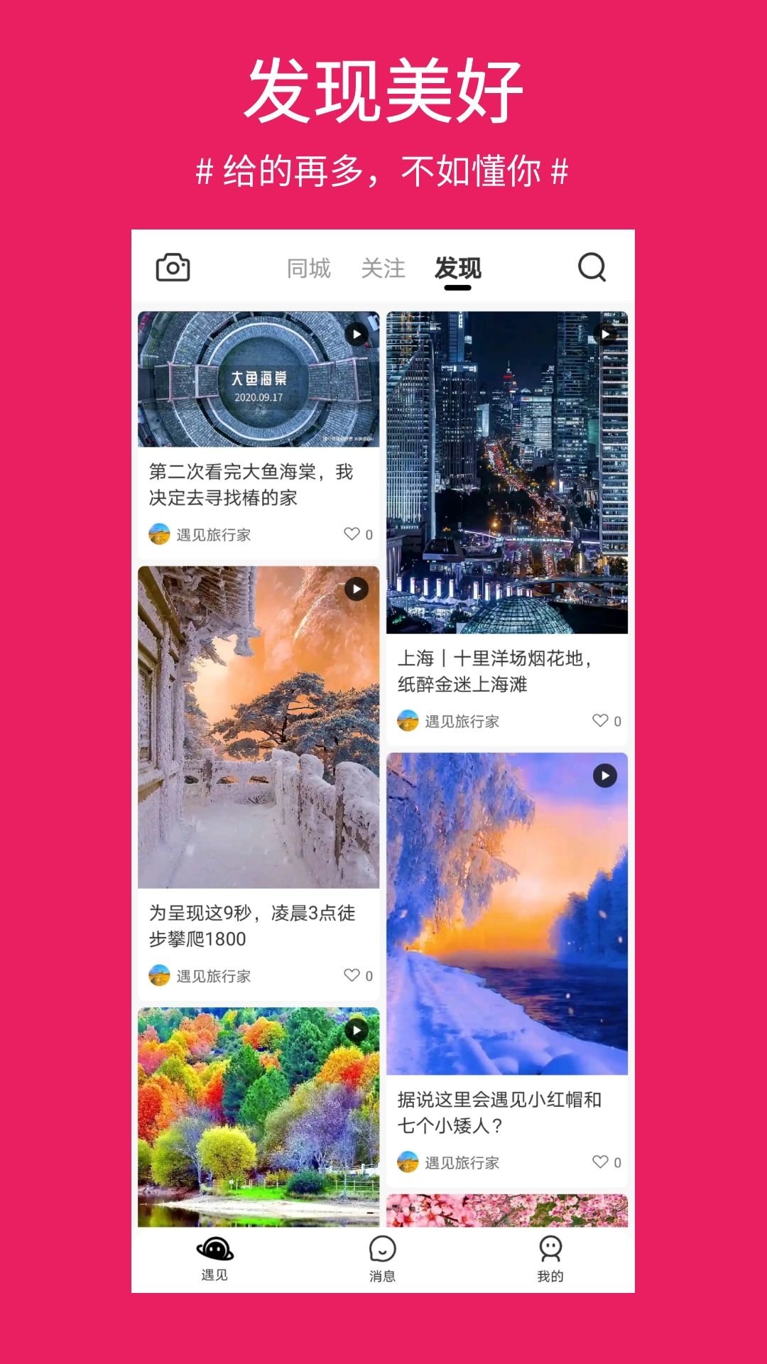 遇见日记app